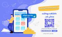 پنجمین خبرنامه الکترونیکی دانشکده بهداشت منتشر شد